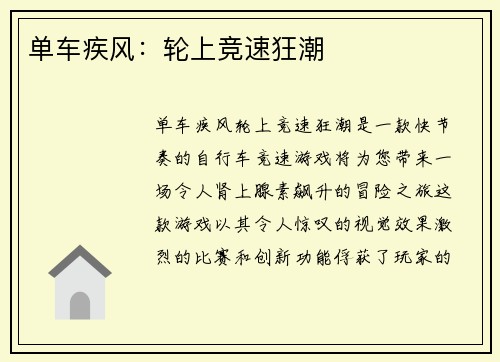 单车疾风：轮上竞速狂潮