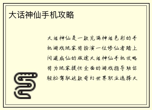 大话神仙手机攻略